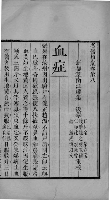 名医类案  卷8